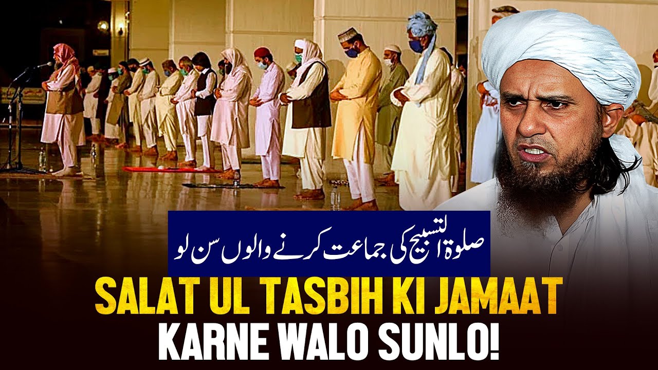 Salatul Tasbeeh Ki Jamaat Karne Walo Sunlo!
